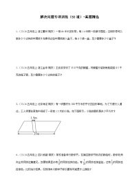 【精准提分】解决问题专项训练（50道）真题精选 五年级上册数学高效复习（北师大版）