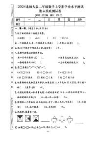 期末摸底测试卷（试题）--二年级数学上册北师大版