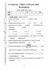 期末摸底测试卷（试题）-三年级数学上册北师大版