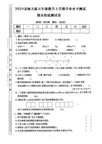 期末摸底测试卷（试题）--五年级数学上册北师大版