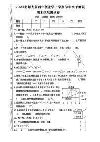 期末摸底测试卷（试题）-四年级数学上册北师大版