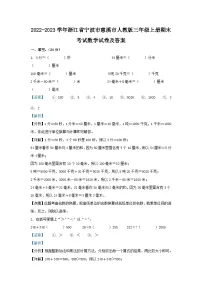 2022-2023学年浙江省宁波市慈溪市人教版三年级上册期末考试数学试卷及答案
