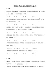 小学数学苏教版（2024）六年级上册四 解决问题的策略单元测试课时作业