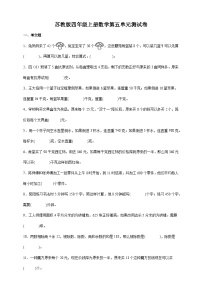 小学数学五 解决问题的策略单元测试同步测试题