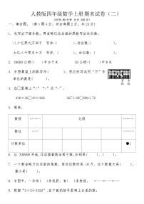 人教版四年级数学上册期末试卷（二）（含答案）