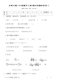 北师大版二年级数学上册期末真题优选卷二（含答案）