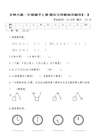 北师大版一年级数学上册期末全真模拟突破卷(一)（含答案）