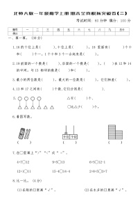 北师大版一年级数学上册期末全真模拟突破卷(二)（含答案）