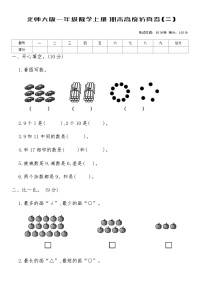 北师大版一年级数学上册期末高度仿真卷(二)（含答案）