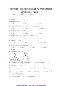 2024～2025学年(期末押题卷)三年级(上)数学期末高频易错题押题检测卷二(青岛版)试卷(含答案)