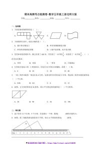 期末高频考点检测卷试卷(含答案)～数学五年级上册北师大版