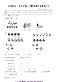 北师大版一年级数学上册期末高度仿真卷(四)试卷(含答案)