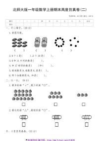 北师大版一年级数学上册期末高度仿真卷(二)试卷(含答案)