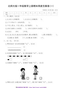 北师大版一年级数学上册期末高度仿真卷(一)试卷(含答案)