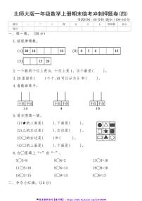 北师大版一年级数学上册期末临考冲刺押题卷(四)试卷(含答案)