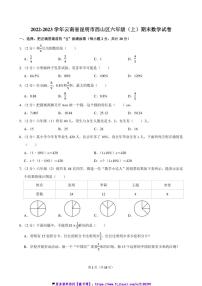 2022～2023学年云南省昆明市西山区六年级(上)期末数学试卷(含答案)