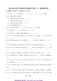 2022～2023学年江苏省宿迁市沭阳县六年级(上)期末数学试卷(含答案)