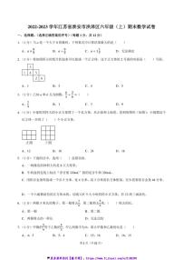 2022～2023学年江苏省淮安市洪泽区六年级(上)期末数学试卷(含答案)