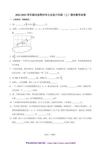 2022～2023学年湖北省荆州市公安县六年级(上)期末数学试卷(含答案)