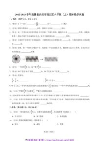 2022～2023学年安徽省安庆市迎江区六年级(上)期末数学试卷(含答案)