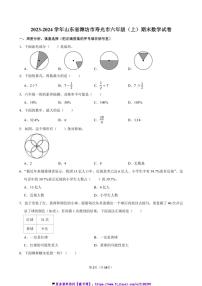 2023～2024学年山东省潍坊市寿光市六年级(上)期末数学试卷(含答案)