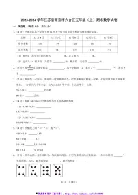 2023～2024学年江苏省南京市六合区五年级(上)期末数学试卷(含答案)