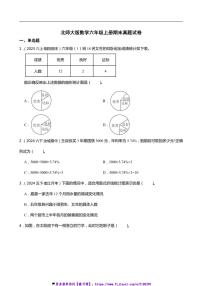 北师大版六年级上册数学期末测试卷(含答案)