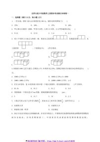 北师大版六年级数学上册期末考试满分冲刺卷一试卷(含答案)