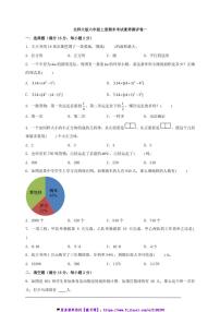 北师大版六年级数学上册期末考试素养测评卷一试卷(含答案)