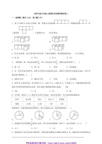 北师大版六年级数学上册期末考试素养测评卷二试卷(含答案)