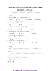 2024～2025学年(期末押题卷)六年级(上)数学期末高频易错题押题检测卷二(西师大版)试卷(含答案)