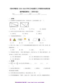 2024～2025学年(期末押题卷)五年级(上)数学期末高频易错题押题检测卷二(西师大版)试卷(含答案)