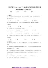 2024～2025学年(期末押题卷)五年级(上)数学期末高频易错题押题检测卷一(西师大版)试卷(含答案)