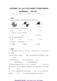 2024～2025学年(期末押题卷)四年级(上)数学期末高频易错题押题检测卷二(西师大版)试卷(含答案)