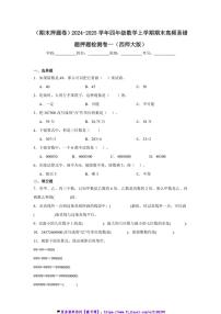 2024～2025学年(期末押题卷)四年级(上)数学期末高频易错题押题检测卷一(西师大版)试卷(含答案)