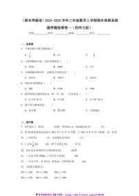 2024～2025学年(期末押题卷)三年级(上)数学期末高频易错题押题检测卷一(西师大版)试卷(含答案)