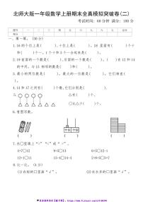 北师大版一年级数学上册期末全真模拟突破卷(二)试卷(含答案)