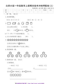 北师大版一年级数学上册期末临考冲刺押题卷(三)试卷(含答案)