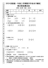 期末摸底测试卷（试题）--六年级数学上册苏教版