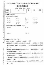 期末摸底测试卷（试题）--三年级数学上册 苏教版