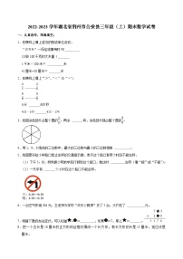 2022-2023学年湖北省荆州市公安县三年级（上）期末数学试卷