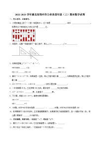 2022-2023学年湖北省荆州市公安县四年级（上）期末数学试卷