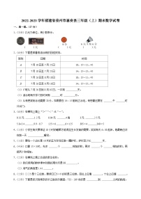 2022-2023学年福建省泉州市惠安县三年级（上）期末数学试卷