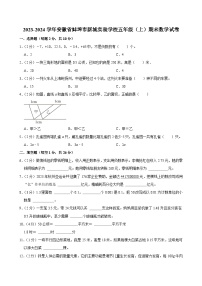 2023-2024学年安徽省蚌埠市新城实验学校五年级（上）期末数学试卷