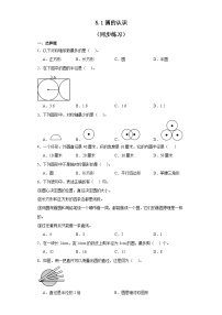 小学数学人教版（2024）六年级上册5 圆1 圆的认识精练