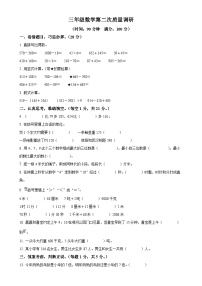 2024-2025学年河南省信阳市平桥区人教版三年级上册期中测试数学试卷（原卷版）-A4