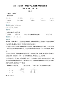 2023-2024学年江苏省南京市建邺区苏教版五年级上册期末测试数学试卷（解析版）-A4