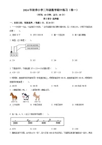 2024-2025学年福建省泉州市安溪县人教版三年级上册期中考试数学试卷（原卷版）-A4