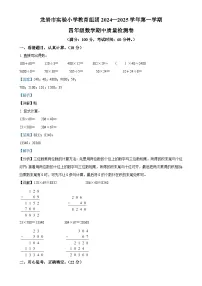 2024-2025学年福建省龙岩市新罗区龙岩市实验小学教育组团人教版四年级上册期中测试数学试卷（解析版）-A4