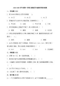 期末复习试题（试题）-2024-2025学年四年级上册数学 人教版